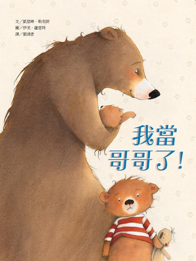 我當哥哥了!