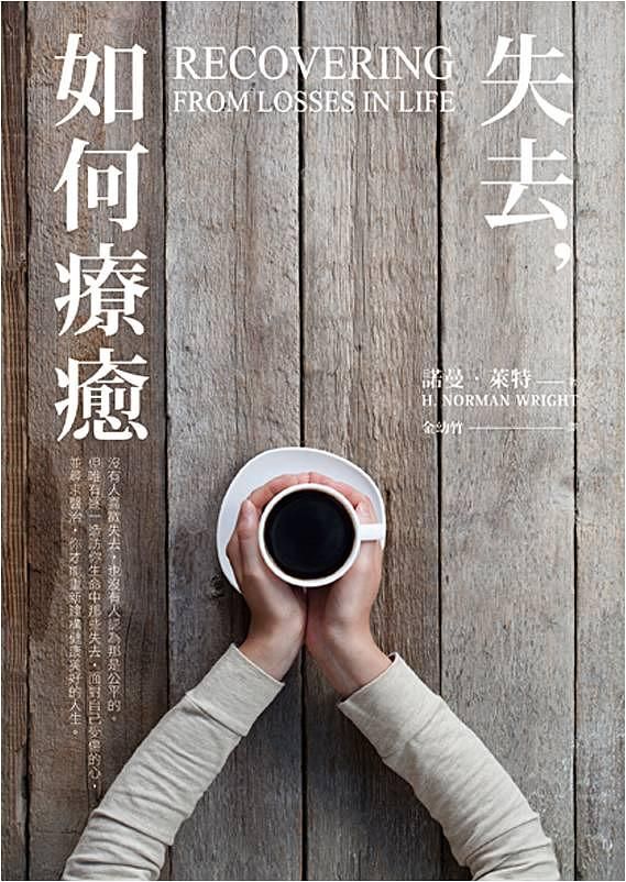失去, 如何療癒