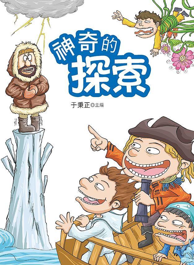 神奇的探索