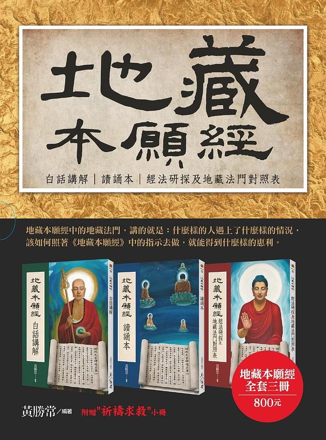 地藏本願經 (3冊合售)