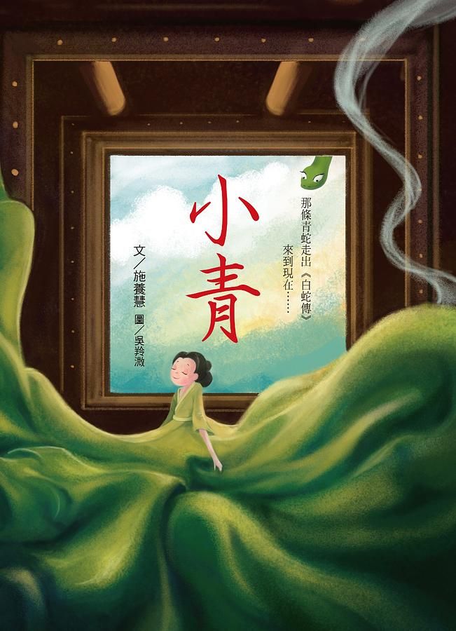 小青