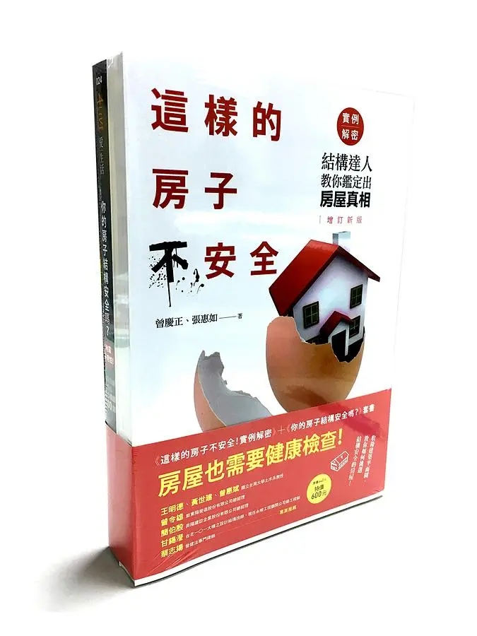 房屋也需要健康檢查套書 (2冊合售)