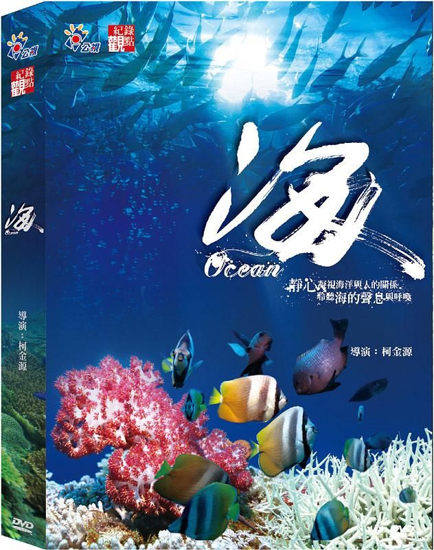 紀錄觀點: 海