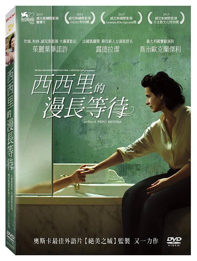 西西里的漫長等待