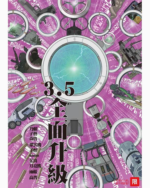 3.5: 全面升級