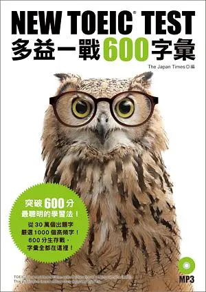 NEW TOEIC TEST多益一戰600字彙 (附MP3)