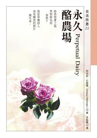 永久酪農場
