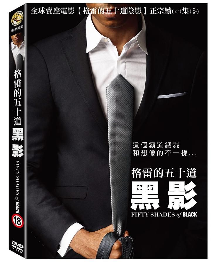 格雷的五十道黑影