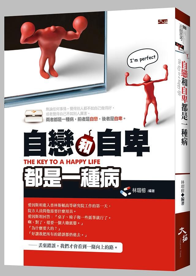 自戀和自卑都是一種病