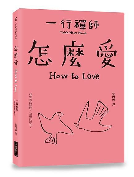 怎麼愛