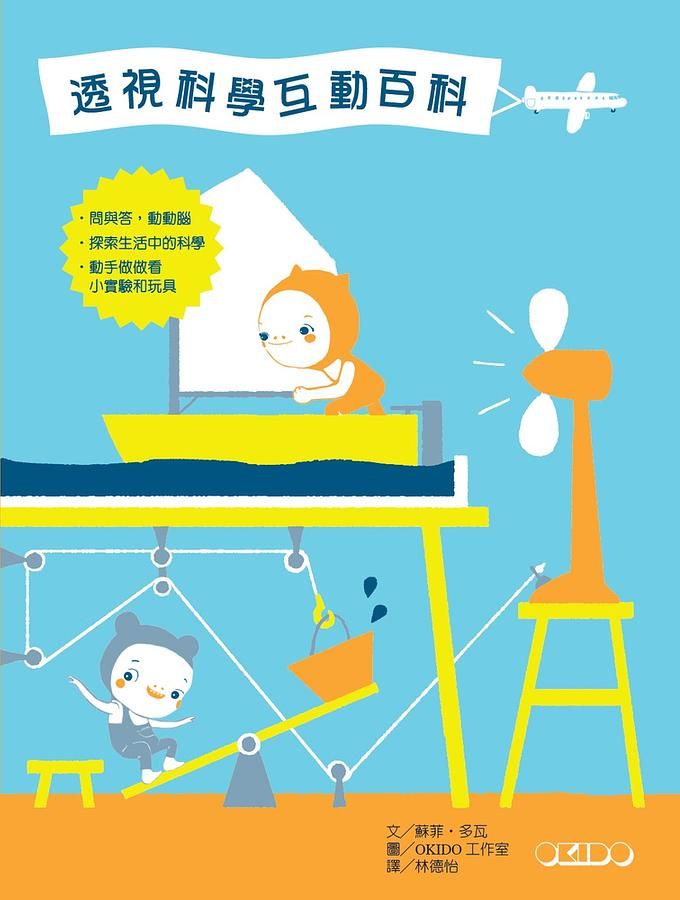透視科學互動百科