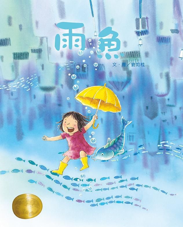 雨魚 (第2版)