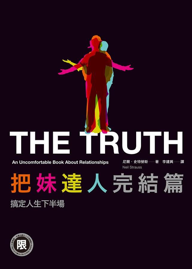 把妹達人完結篇: 搞定人生下半場