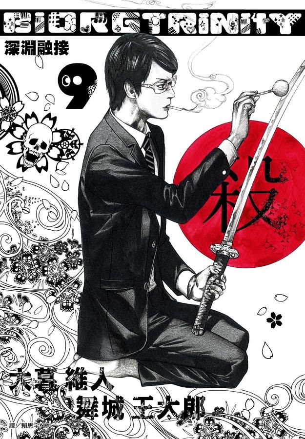 BIORG TRINITY深淵融接 9