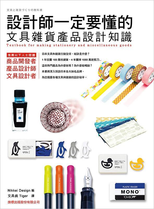 設計師一定要懂的文具雜貨產品設計知識