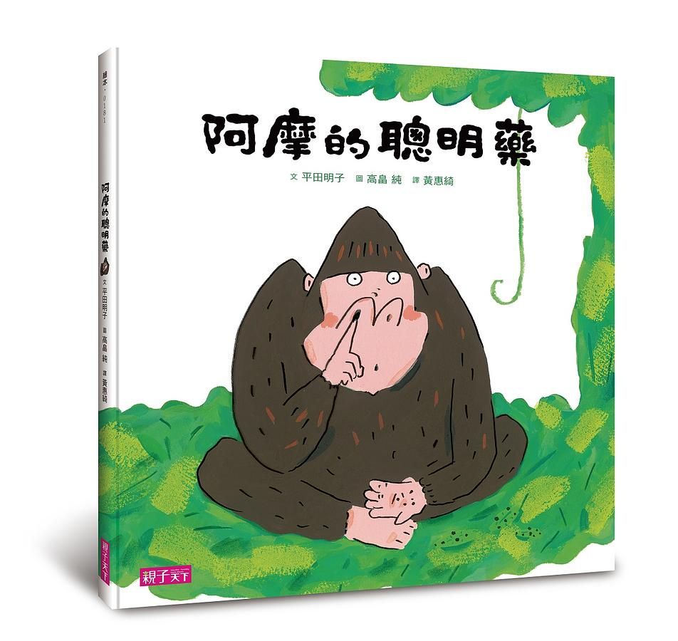 阿摩的聰明藥