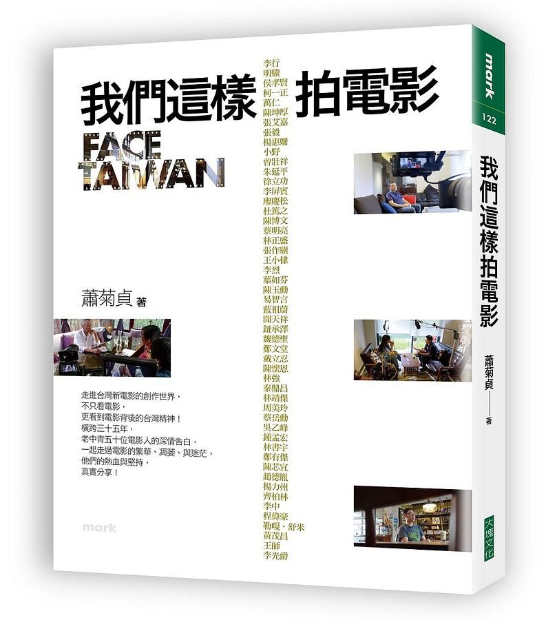 我們這樣拍電影