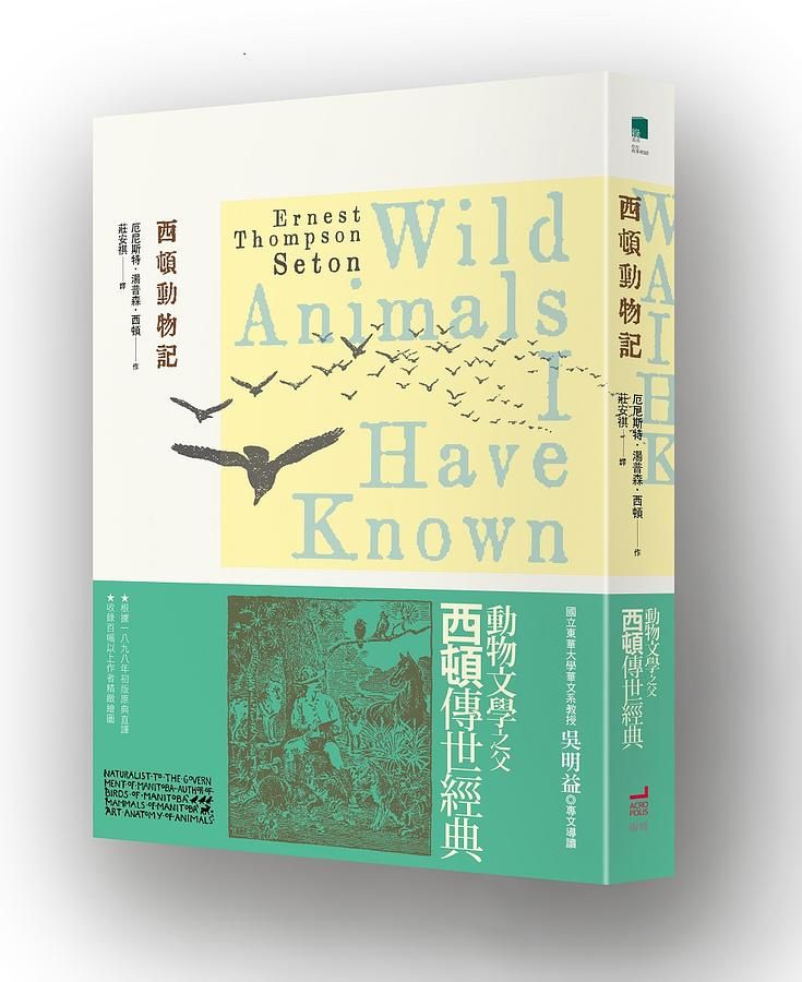 西頓動物記