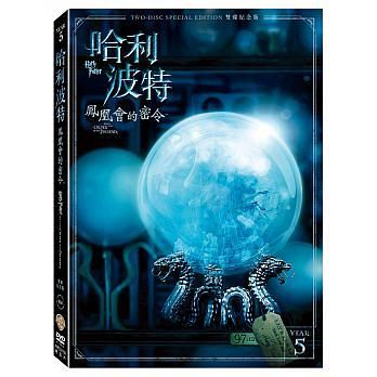 哈利波特: 鳳凰會的密令 (2DVD/紀念版)