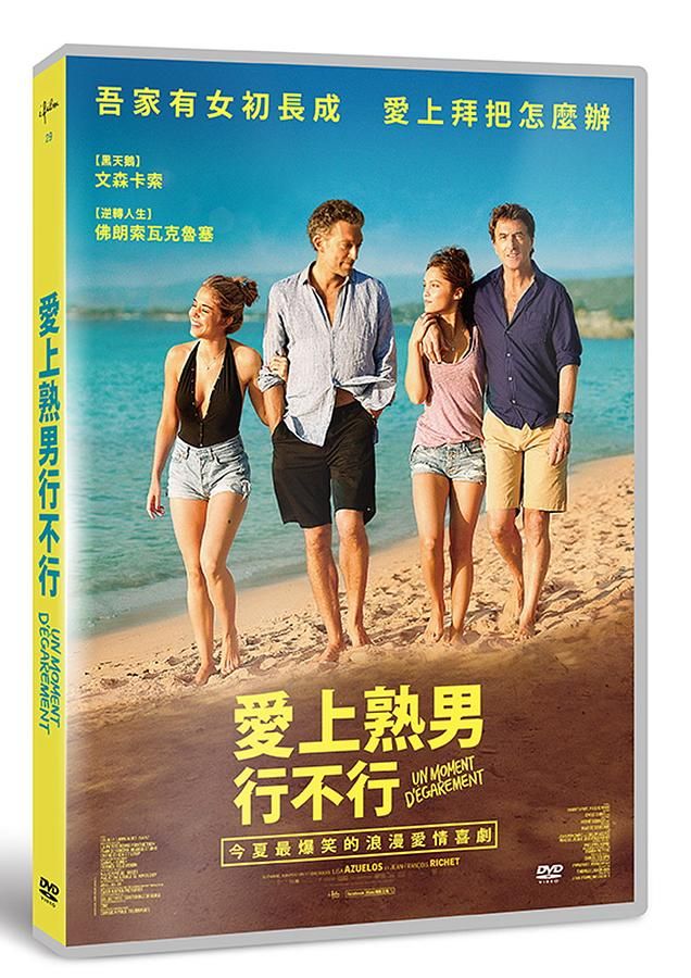 愛上熟男行不行