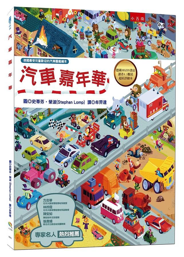 汽車嘉年華