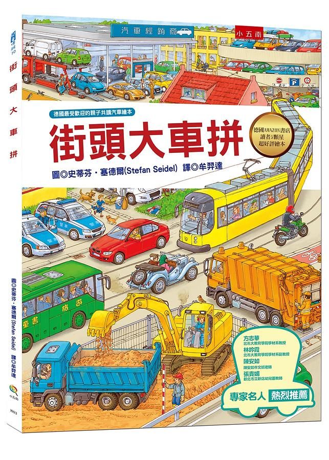 街頭大車拼