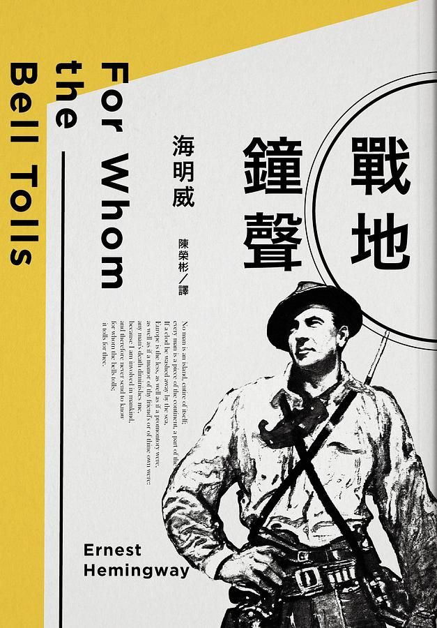 戰地鐘聲