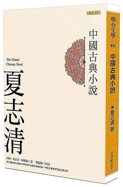 中國古典小說
