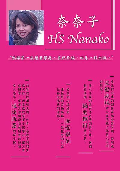 奈奈子HS Nanako