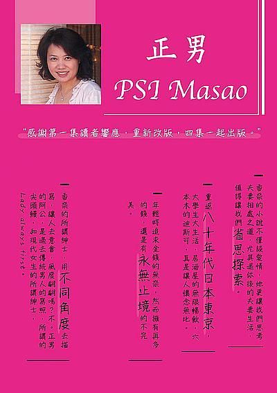 正男PSI Masao