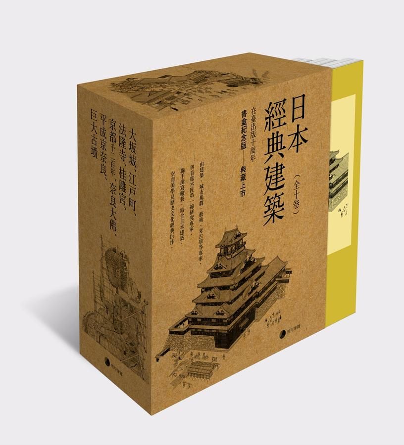 大坂城+江戶町+法隆寺+桂離宮+京都千二百年等 (第3版/10冊合售)