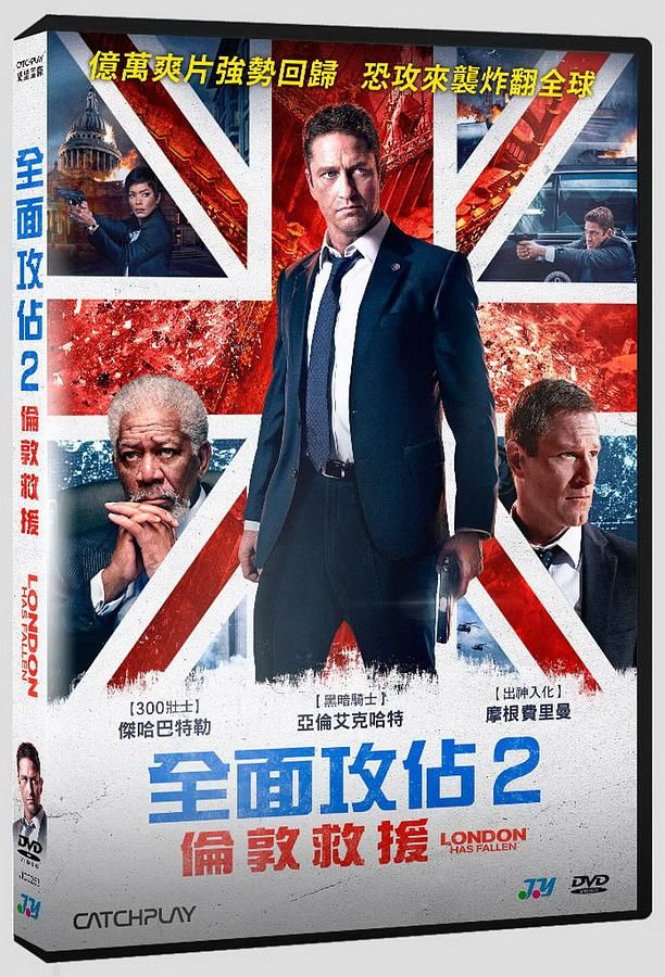 全面攻佔 2: 倫敦救援
