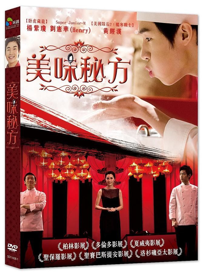 美味秘方