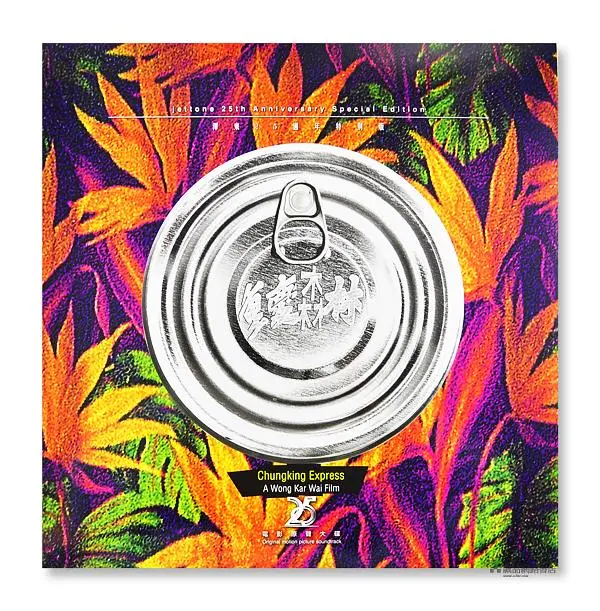 重慶森林 (180克感性森林綠彩膠唱片)