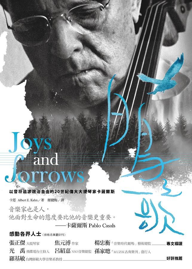 白鳥之歌: 以音符追求政治自由的20世紀偉大大提琴家卡薩爾斯 (第2版)