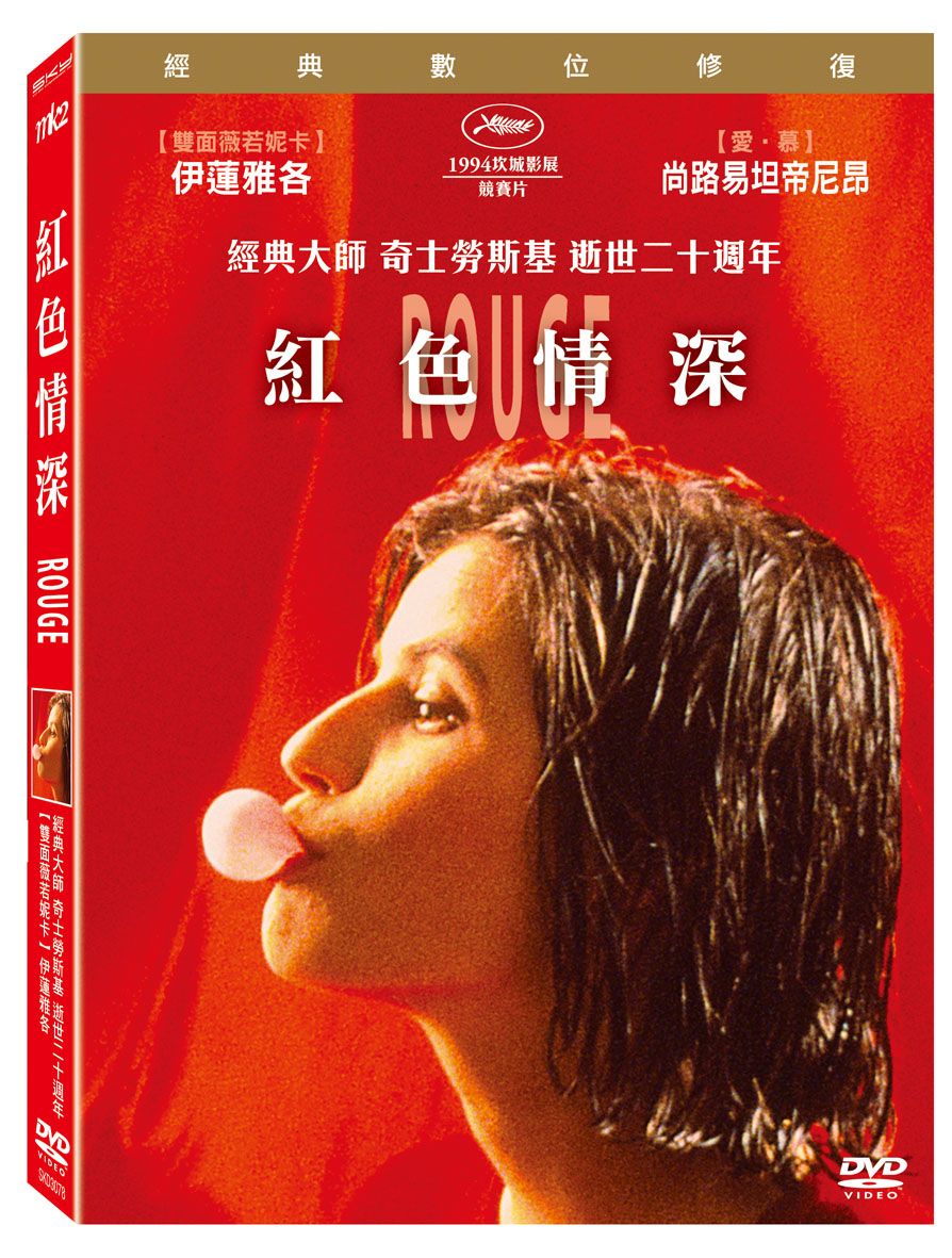 紅色情深 (DVD/經典數位修復版)