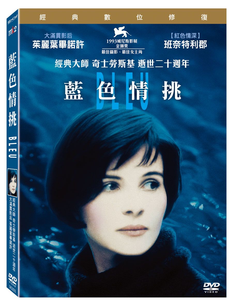藍色情挑 (DVD/經典數位修復版)
