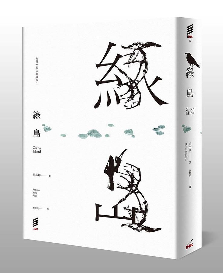 綠島