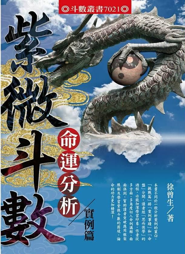 紫微斗數命運分析: 實例篇