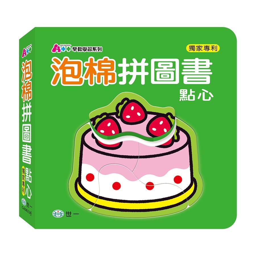 泡棉拼圖書: 點心