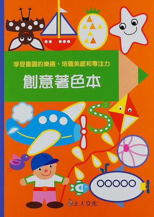 創意著色本