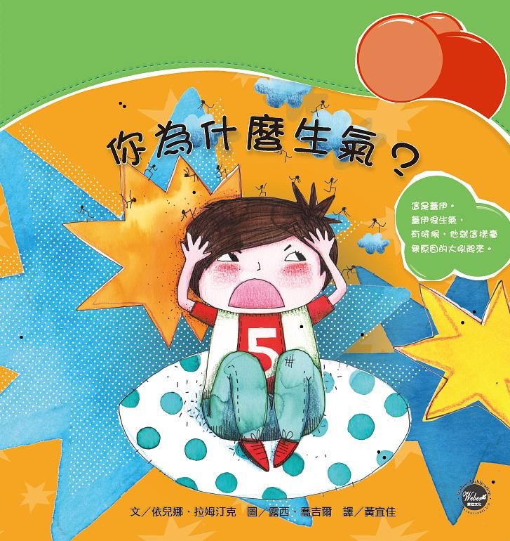 你為什麼生氣?