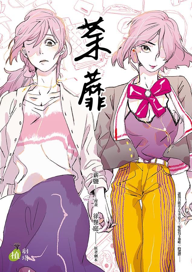 荼蘼