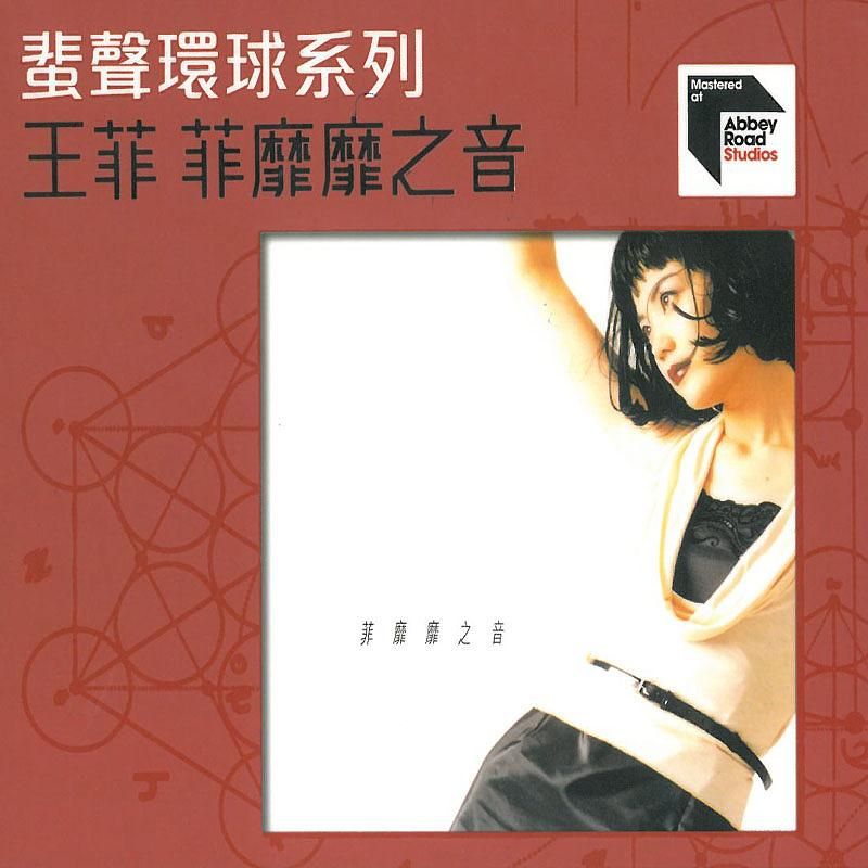 菲靡靡之音