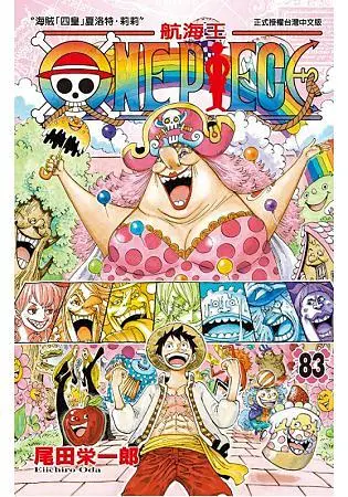 ONE PIECE航海王 83