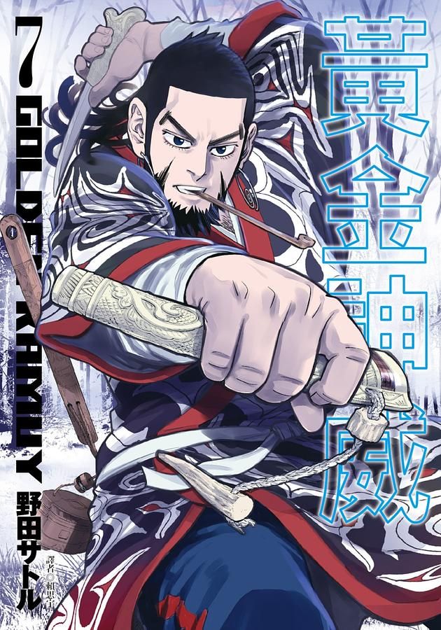 黃金神威 7