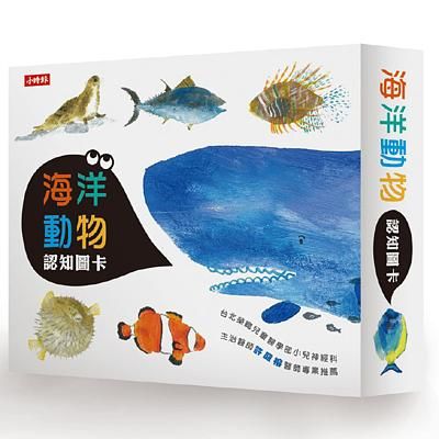 海洋動物認知圖卡