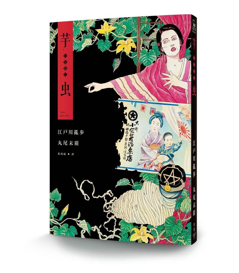 芋蟲