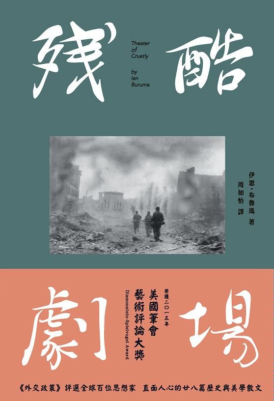 殘酷劇場