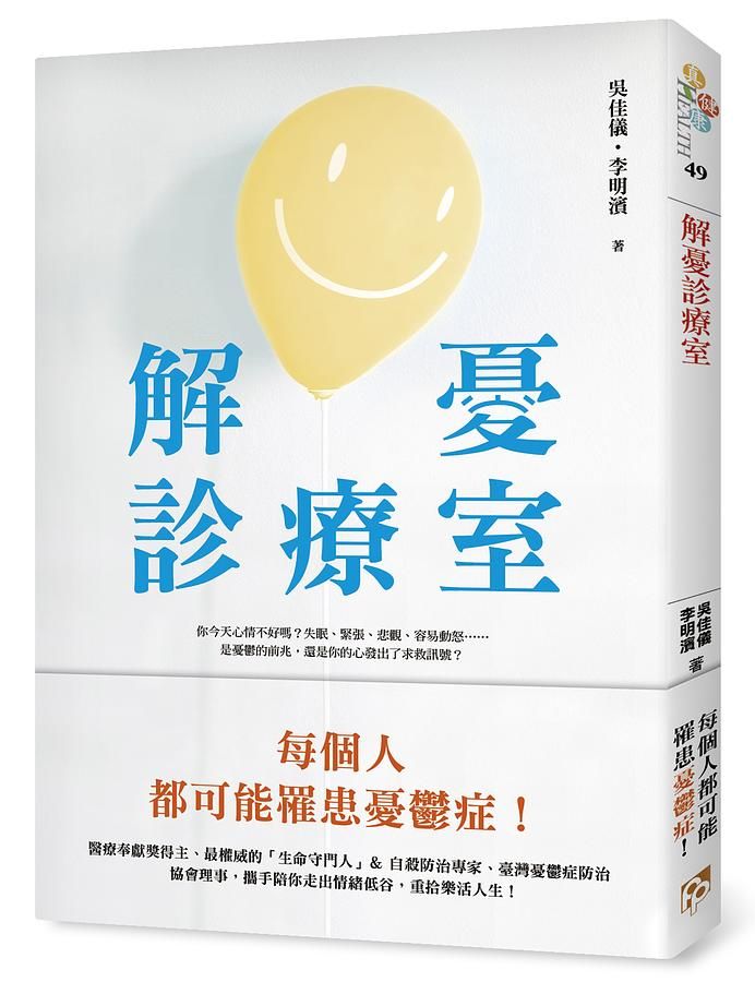 解憂診療室